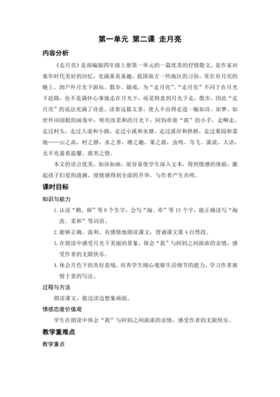 2.走月亮