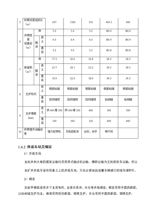 毕设参考：布尔台矿主通风设备选型及布置设计