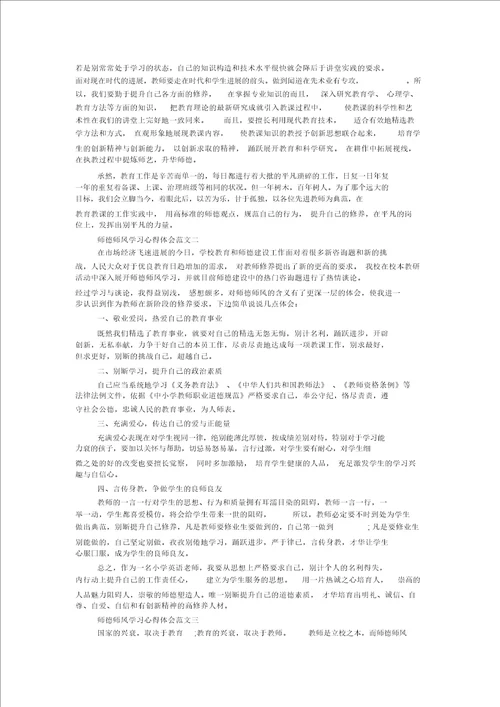 师德师风学习心得体会3篇优秀篇