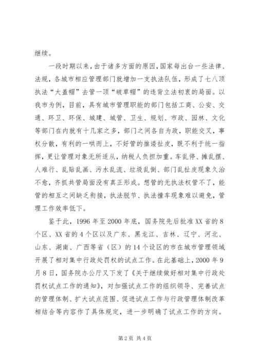 基层城管执法心得体会 (2).docx