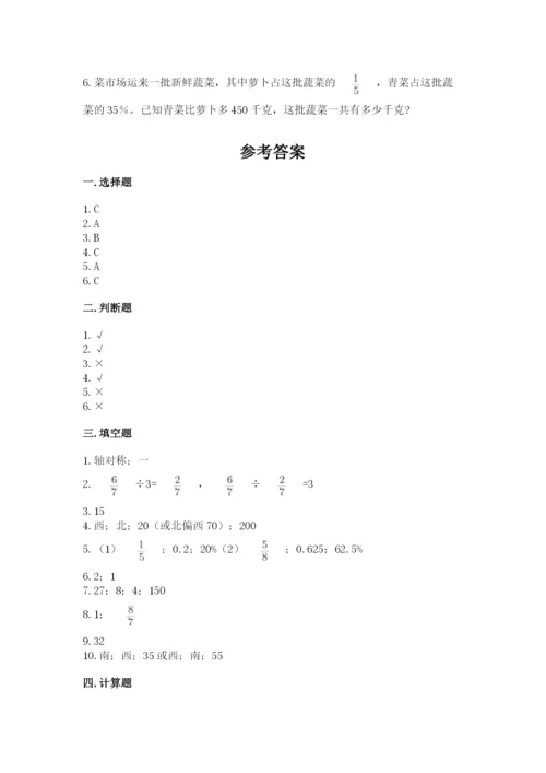人教版六年级上册数学期末测试卷附答案【模拟题】.docx