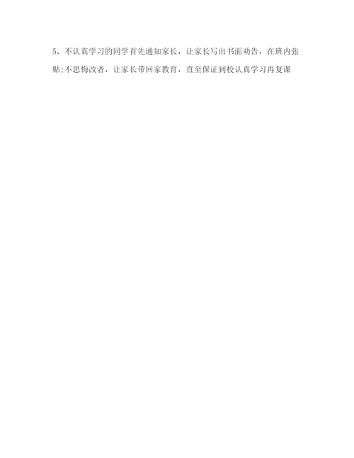 精编之整顿班级纪律学风工作方案.docx