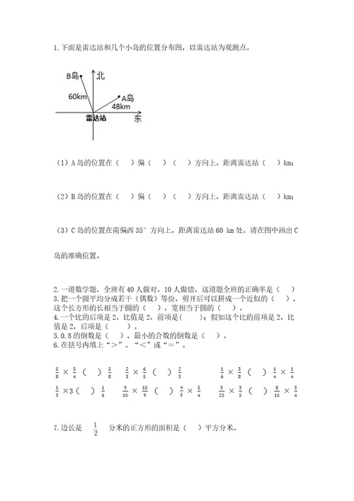 小学数学六年级上册期末卷及答案（名师系列）