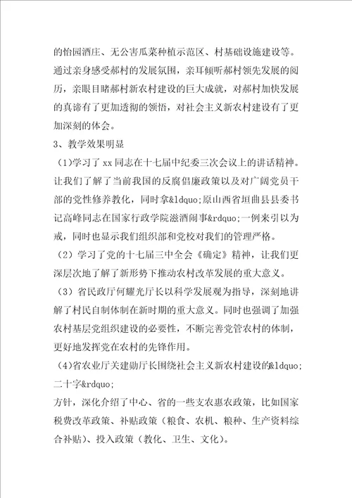 省委党校培训心得体会