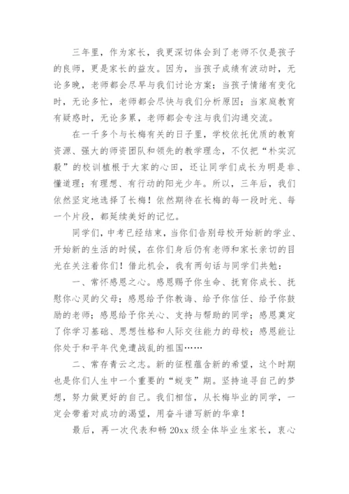 学校初三毕业典礼家长代表发言稿.docx