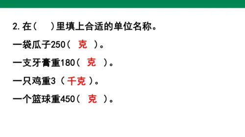 人教版二下总复习第3课时   克和千克、图形的运动 课件