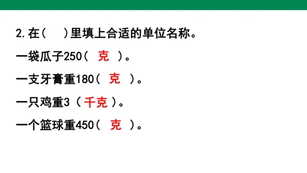 人教版二下总复习第3课时   克和千克、图形的运动 课件