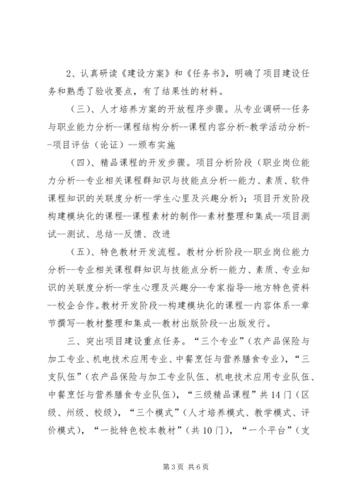 第三批国家中等职业教育改革发展示范校项目建设中期汇报材料.docx