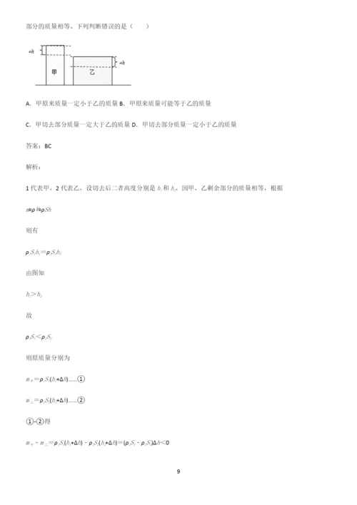 初中物理质量与密度知识点名师总结.docx