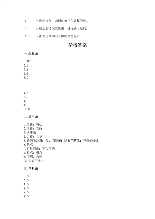 2022部编版四年级上册道德与法治 期中测试卷含答案名师推荐
