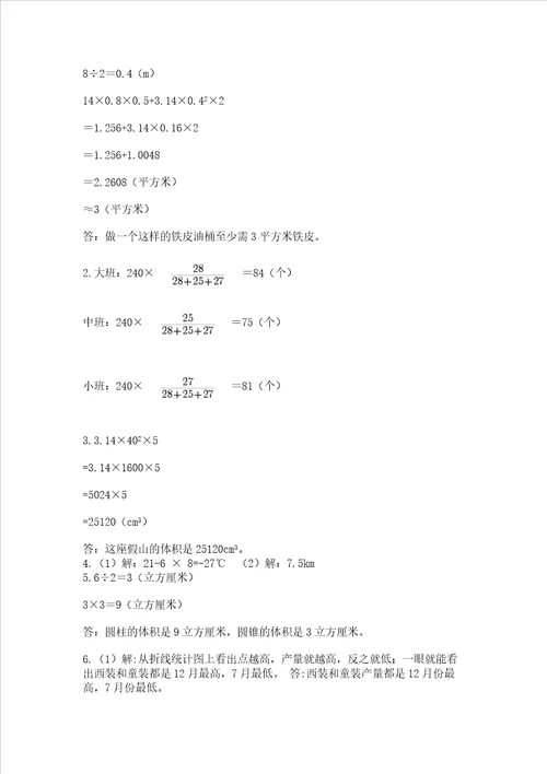 小升初六年级下册数学期末测试卷及完整答案名校卷