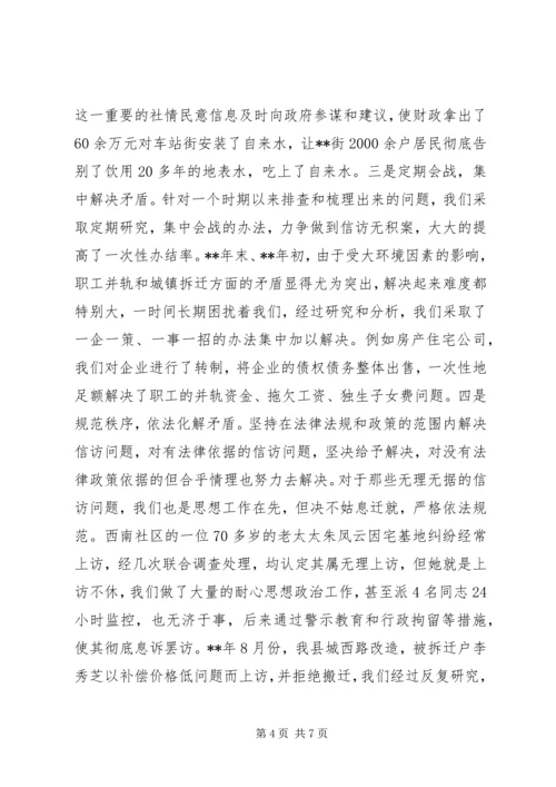 信访服务建设工作经验.docx