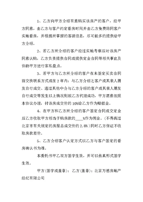 卖房委托书范文3篇