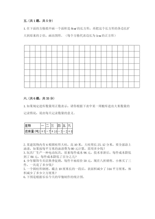 人教版六年级数学小升初试卷【满分必刷】.docx