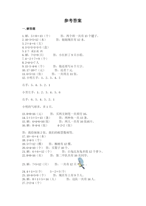 小学一年级数学应用题50道下载.docx