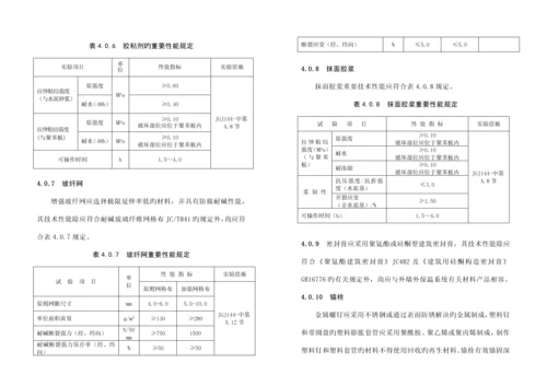 DBJ外墙外保温应用重点技术专题规程.docx