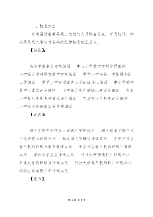 中学优秀教师评选细则.docx