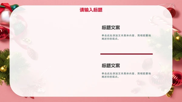 粉红实景圣诞活动科普PPT模板