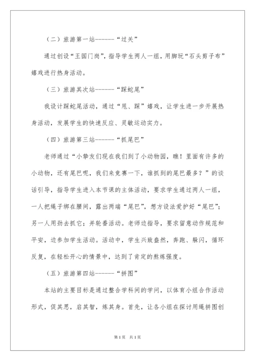 2022体育课教学设计_1.docx