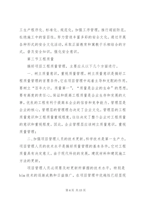 一级建造师继续教育培训结业报告 (3).docx