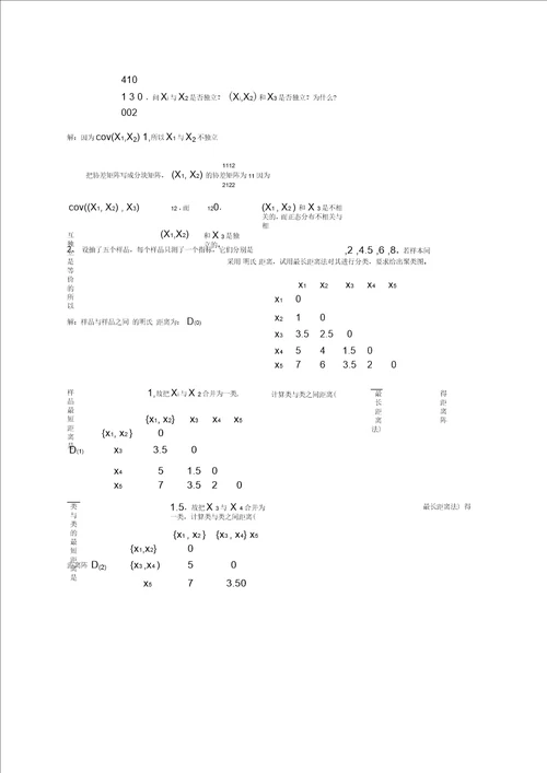多元统计学多元统计分析试题A卷答案