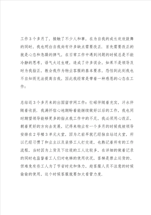 员工试用期工作心得总结范文大全