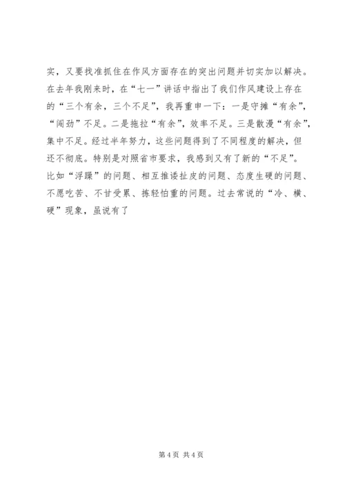 劳动局开展干部作风建设年活动动员会讲话 (4).docx