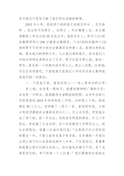 六年级语文经验交流发言稿.docx