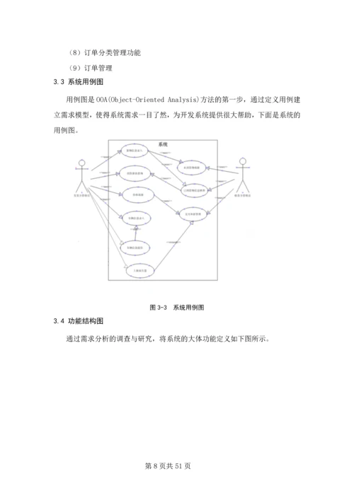 商品物流管理系统设计与实现中睿商品物流管理系统毕业设计论文.docx