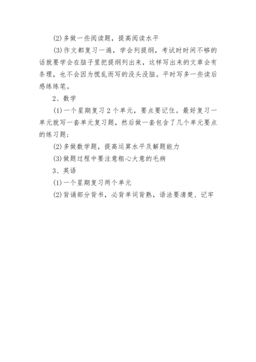 小学生期末考试复习方法及建议.docx