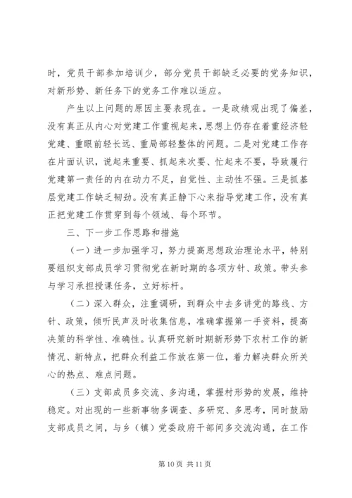 从严治党党员述职报告.docx