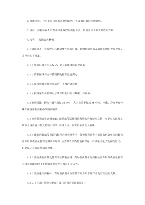 单体药房新版GSP操作专题规程.docx