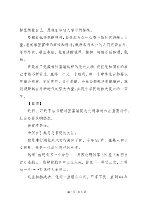 学习张富清事迹心得5篇.docx