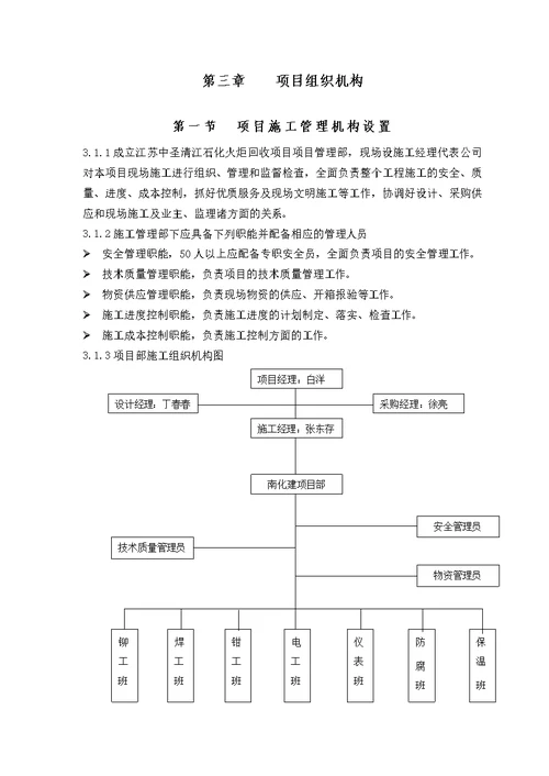 石油化工项目施工组织设计