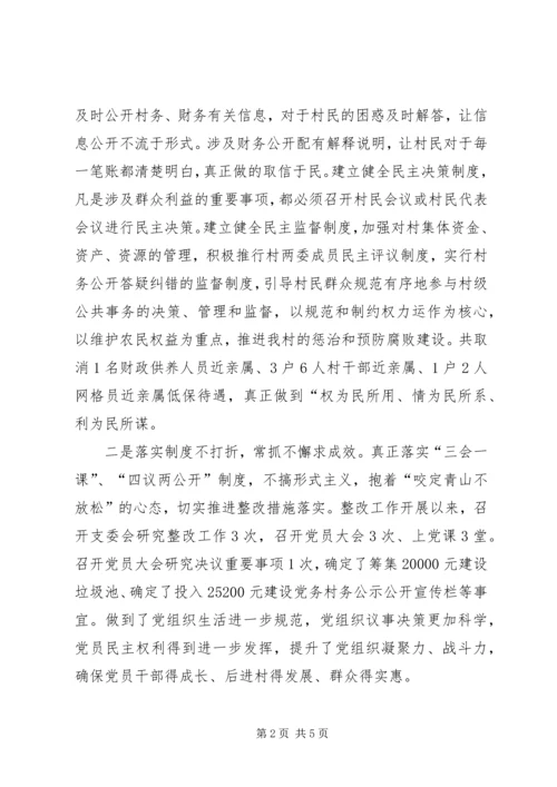 某村后进党组织整顿工作报告 (3).docx