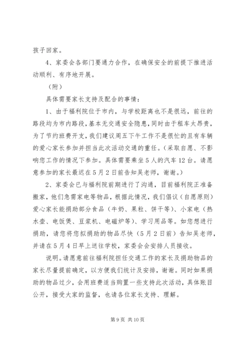 走进福利院活动方案.docx