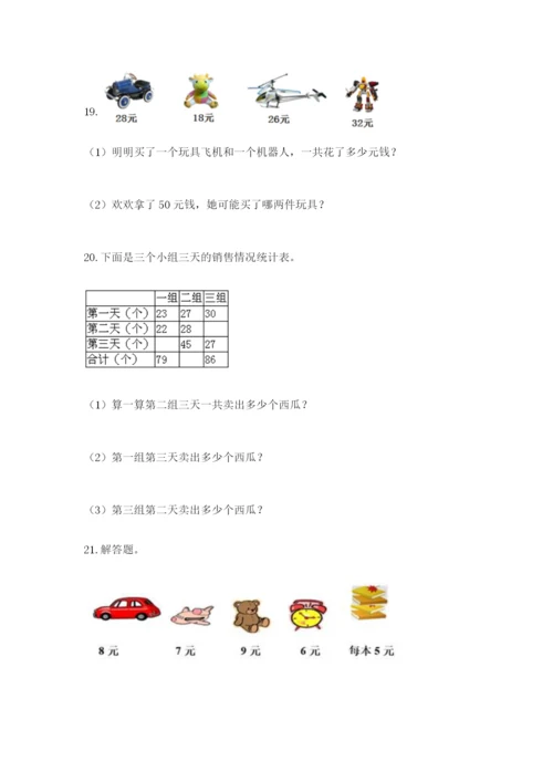小学二年级数学应用题50道带答案（实用）.docx