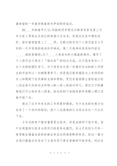 销售经理述职报告范文.docx