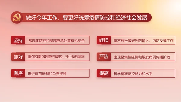 简约红色党建党支部年终工作总结PPT