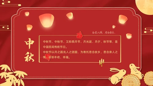 红色金色迎国庆庆中秋PPT贺卡