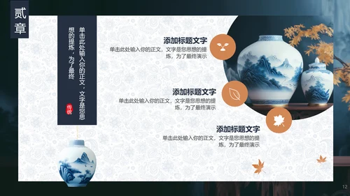 中国瓷器，陶瓷青花瓷唐青花PPT模板