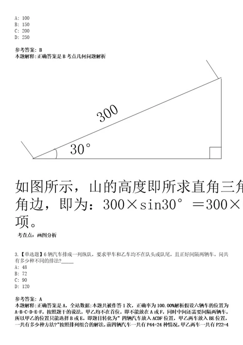 江西2021年08月九江事业单位招聘工作人员拟正式聘用人员冲刺题套带答案附详解