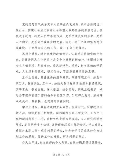 第一篇：思想作风心得体会.docx