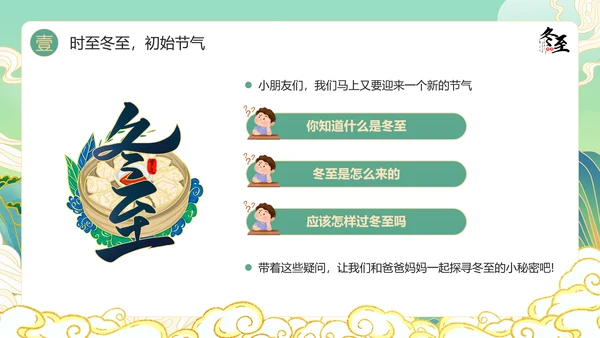 绿色国潮风冬至主题冬至习俗PPT模板