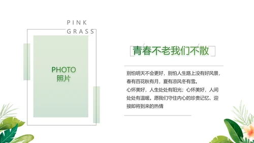 致青春毕业季青春毕业纪念册PPT