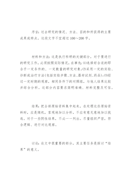 医学论文写作指导.docx
