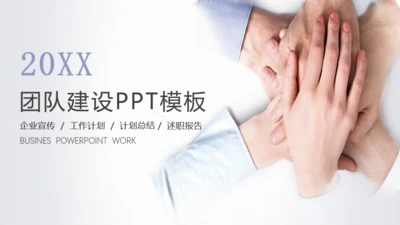 公司企业项目宣传通用PPT模板
