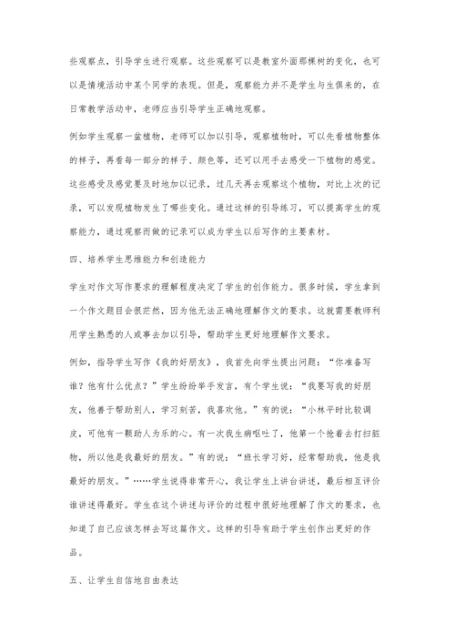 新课标下如何激发小学生的作文兴趣.docx