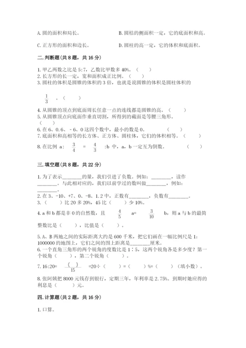 冀教版六年级下册数学 期末检测卷含答案（考试直接用）.docx