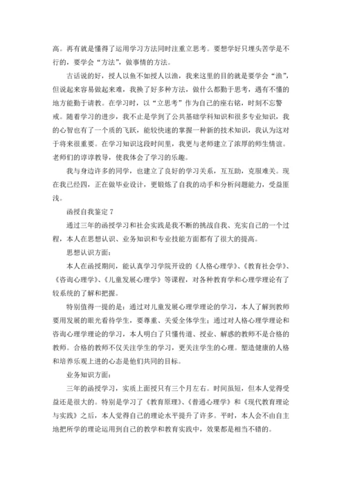 函授自我鉴定15篇.docx